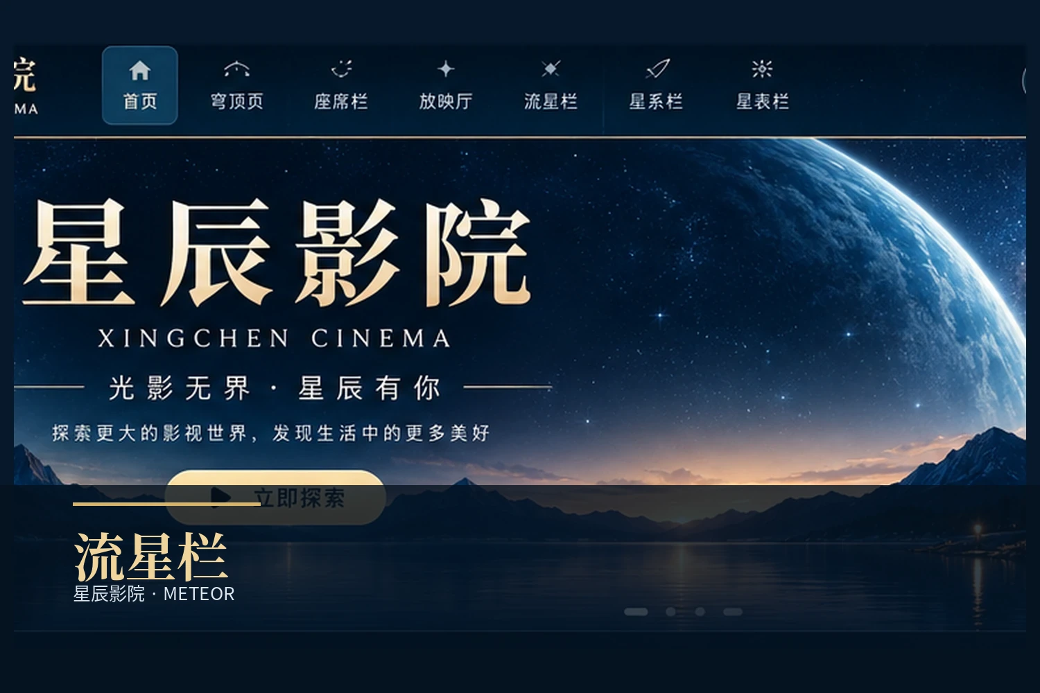 流星栏短片精选
